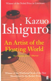 Обложка книги An Artist of the Floating World, Ishiguro Kazuo