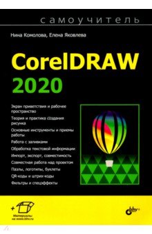  CorelDRAW 2020