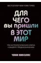 Для чего вы пришли в этот мир. Астрология радикального принятия себя