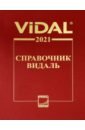 Справочник Видаль 2021 справочник видаль ветеринар 2017