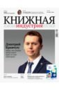 цена Журнал Книжная индустрия № 7 (175). Октябрь 2020