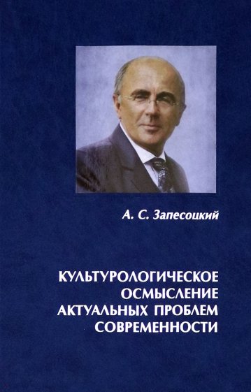 Культурологическое осмысление актуальных проблем современности. Доклады