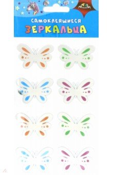 Купить Зеркальца самоклеящиеся Цветные бабочки (С3750-04), АппликА, Сопутствующие товары для детского творчества