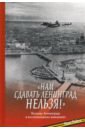 «Нам сдавать Ленинград нельзя!». Блокада Ленинграда в воспоминаниях выживших