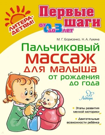 Пальчиковый массаж для малыша от рождения до года