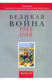  . 1914-1918.  8