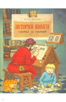 

История книги