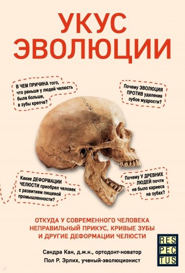 Укус эволюции. Откуда у современного человека неправильный прикус, кривые зубы и другие деформации