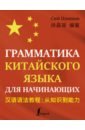 Сюй Цзиннин Грамматика китайского языка для начинающих учебник китайского языка для начинающих для начинающих китайские книги пиньинь ханзи для детей от 1 до 6 классов набор из 12 шт