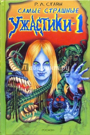 Самые страшные ужастики. Выпуск 1