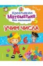 Горохова Анна Михайловна Учим числа горохова анна михайловна учим буквы для детей 4 6 лет
