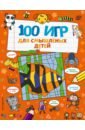Брэтт Анна 100 игр для смышлёных детей