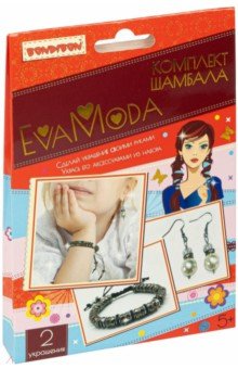 Набор EVA MODA, Комплект Шамбала (ВВ4895).