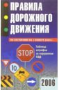 Правила дорожного движения по состоянию на 1 января 2005 года правила дорожного движения и штрафы по состоянию на 1 сентября 2017 года