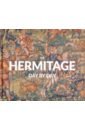 2021 paris page a day gallery calendar The Hermitage. Day by Day