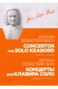 Бах Иоганн Себастьян Концерты для клавира соло. Ноты андрей гаврилов невилл марринер бах концертные произведения для клавира cd