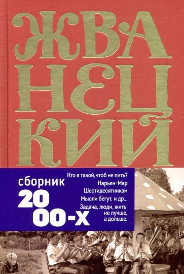 Сборник 2000-х годов. Том 5