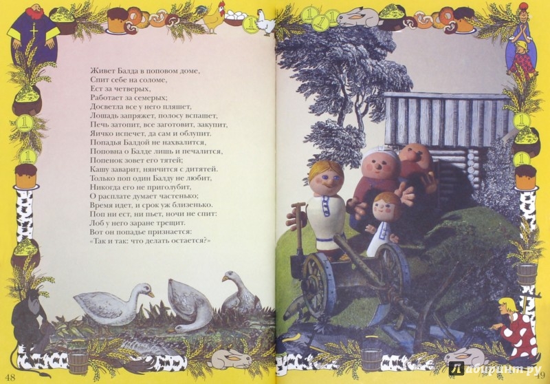 Иллюстрация 1 из 31 для Сказки и куклы - Пушкин, Перро | Лабиринт - книги. Источник: Лабиринт