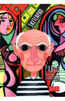 Скетчпад. Пабло Пикассо.