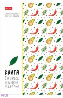 

Книга для записи кулинарных рецептов 80 листов, А5, Овощии, ассортимент (80КК5В_24728)