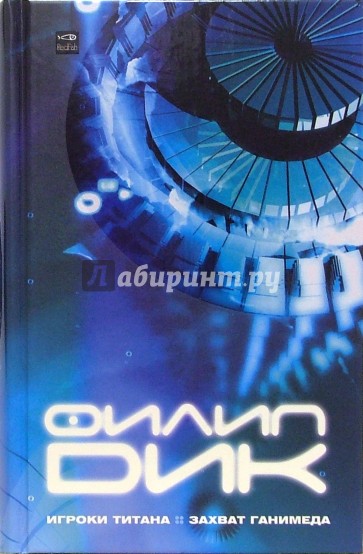 Игроки Титана; Захват Ганимеда