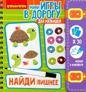 Игры в дорогу Малышам. Найди лишнее! 3+ (ВВ4559)