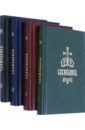 ковчег для преждеосвященных даров 3130321 латунь Служебник. В 4-х томах