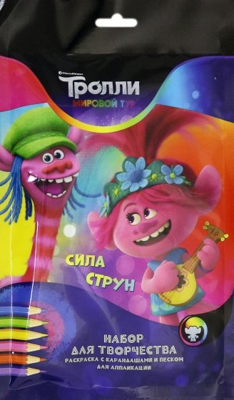 Тролли. Мировой тур. Сила струн