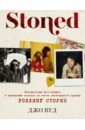 Вуд Джо Stoned. Неизвестные фотографии и правдивые истории из жизни легендарной группы Роллинг Стоунз