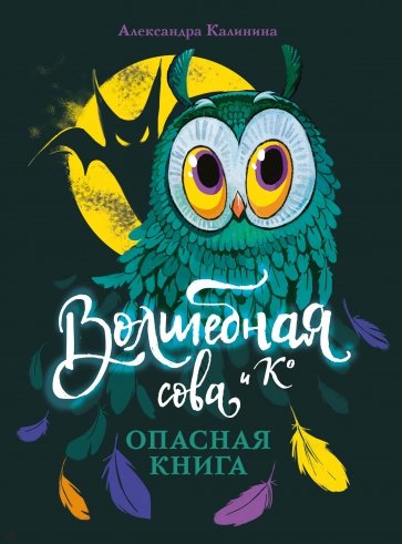 Опасная книга