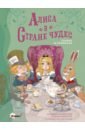 Пантер Рассел Алиса в Стране чудес. Сказка в комиксах файзи а в стране смельчаков татарская сказка