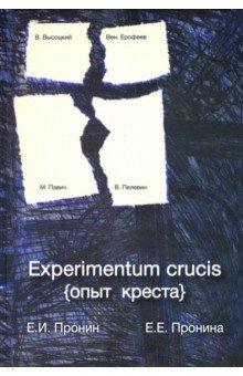 Experimentum crucis (опыт креста) Икар - фото 1