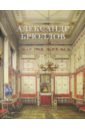 Калугина Наталья Александровна Александр Брюллов. Архитектор и рисовальщик александр брюллов