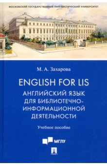 English for LIS.    - .  