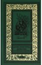 Мужество капитана Плюма - Кервуд Джеймс Оливер