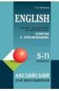 Обложка Тренажер по грамматике английского языка для школьников 5-11 кл. Ключи к упражнениям