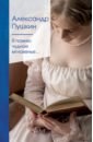 Пушкин Александр Сергеевич Я помню чудное мгновенье... я помню чудное мгновенье вместо мемуаров тосунян и