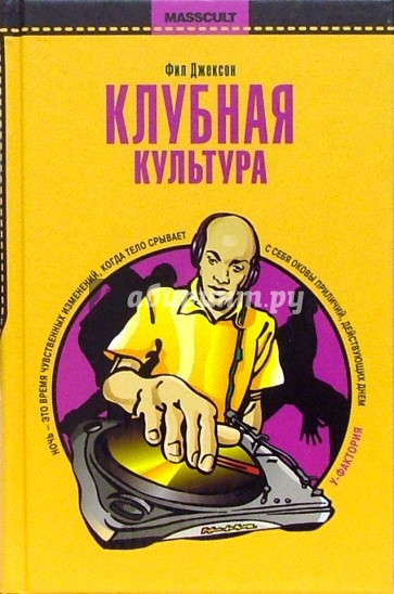 Клубная культура