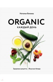 Organic  .  .  