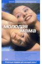 Рейс Уззи Счастливая молодая мама цена и фото