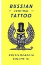 Russian Criminal Tattoo Encyclopaedia. Volume 3 russian criminal tattoo encyclopaedia volume 2