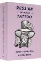 цена Russian Criminal Tattoo Encyclopaedia. Postcards