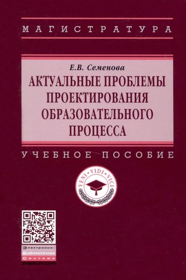 Актуальные проблемы проектирования образовательного процесса