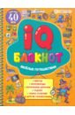 IQ блокнот на спирали Веселые путешествия, А5, 24 листа (РБ24-7056) развивающая книга 3 в 1 в мире животных ребусы кроссворды головоломки