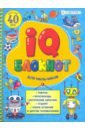 IQ блокнот на спирали Для мальчиков, А5, 24 листа (РБ24-7054) папка дошкольника игры ребусы головоломки