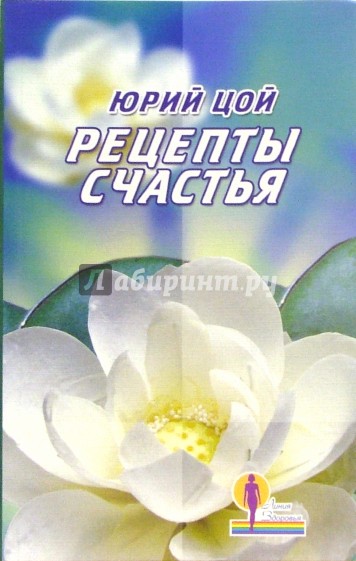 Рецепты счастья