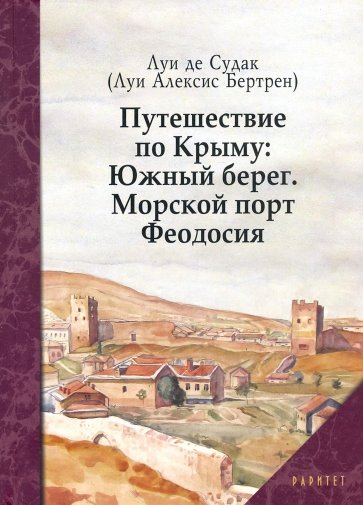 Путешествие по Крыму. Южный берег. Морской порт Феодосия