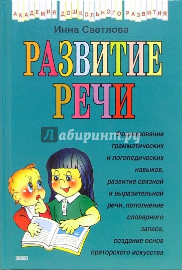 Развитие речи