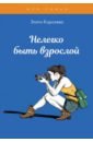 Королева Злата Нелегко быть взрослой. Тесты для девочек