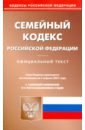 Семейный кодекс Российской Федерации по состоянию на 1 апреля 2021 г. семейный кодекс российской федерации по состоянию на 01 11 2021